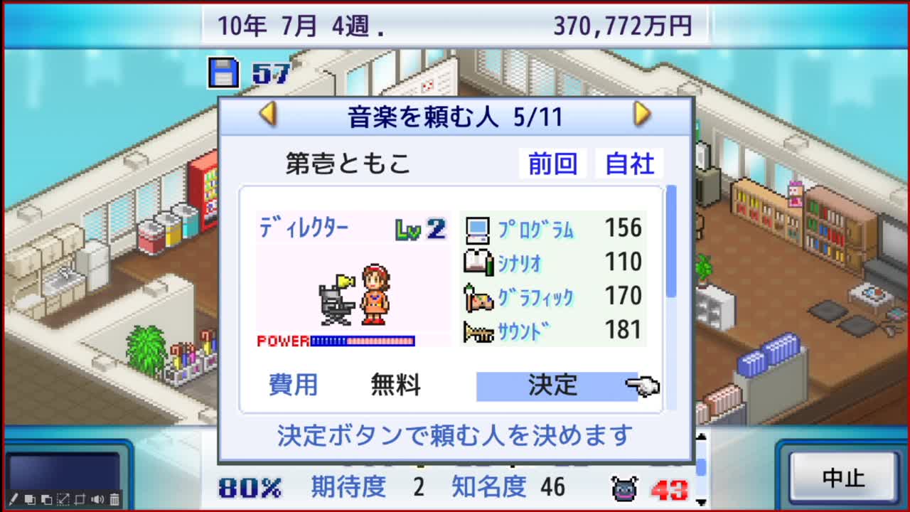げぇむ会社を作ったよ！④
